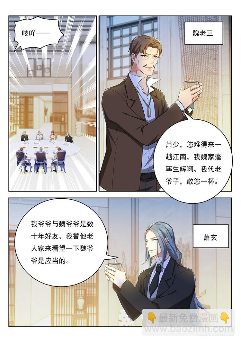 🍲重生之都市修仙 第353回 第10页