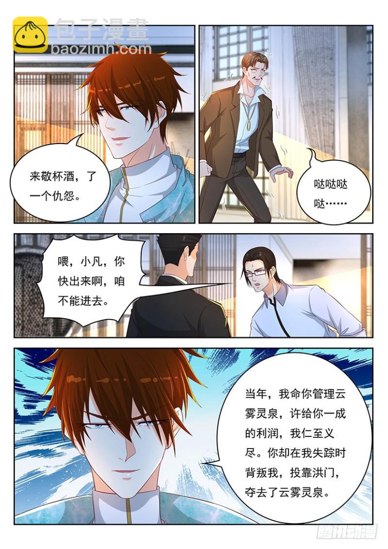 🍲重生之都市修仙 第353回 第13页