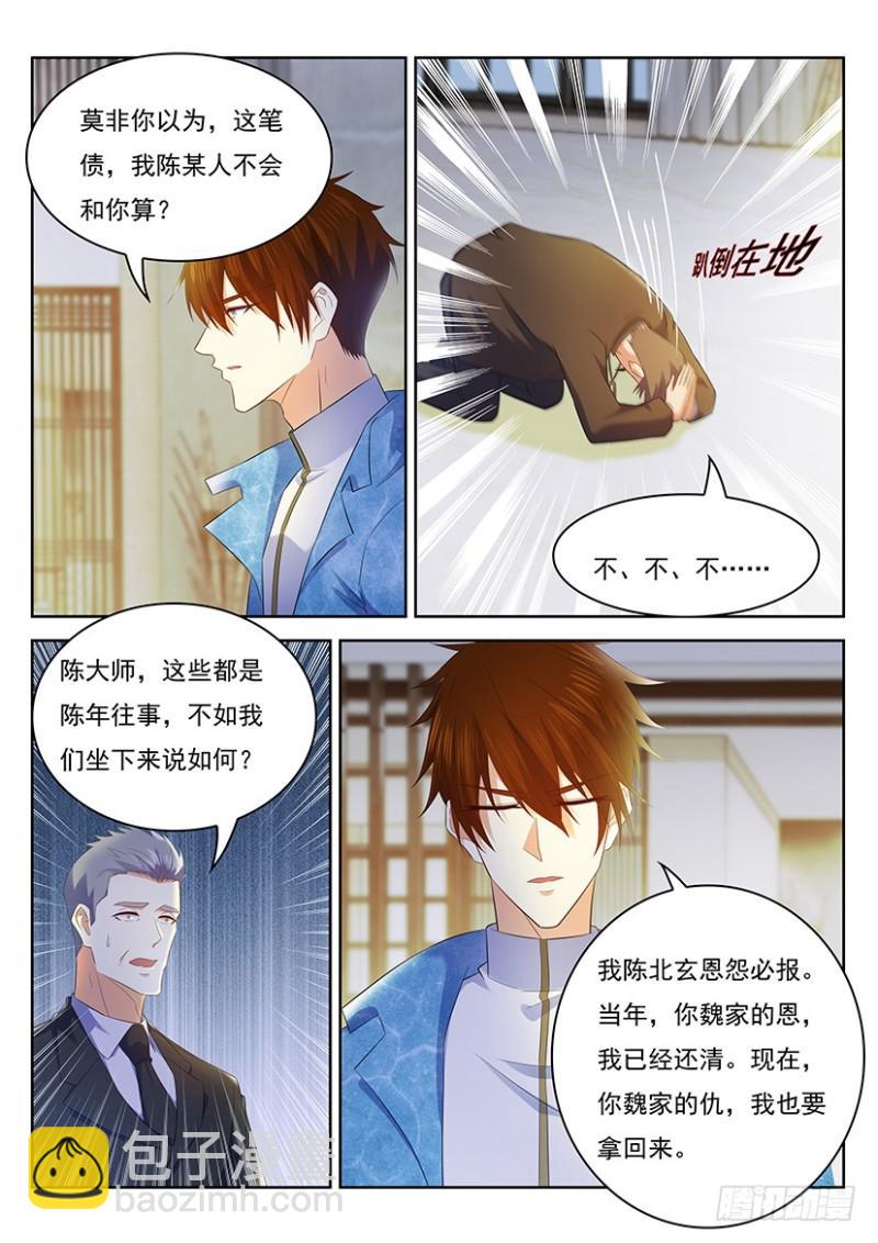 🍲重生之都市修仙 第353回 第14页