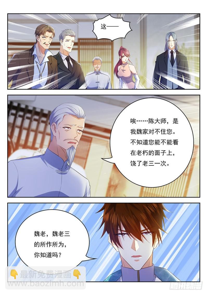 🍲重生之都市修仙 第353回 第15页