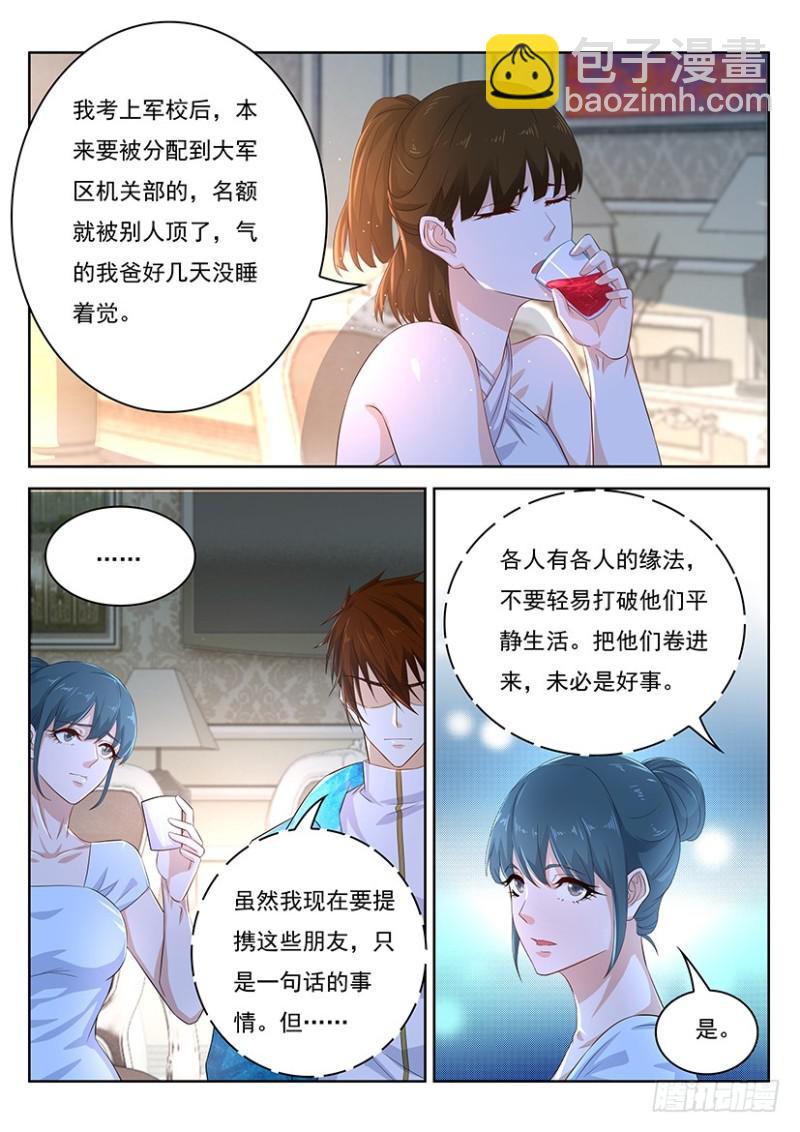🍲重生之都市修仙 第353回 第2页