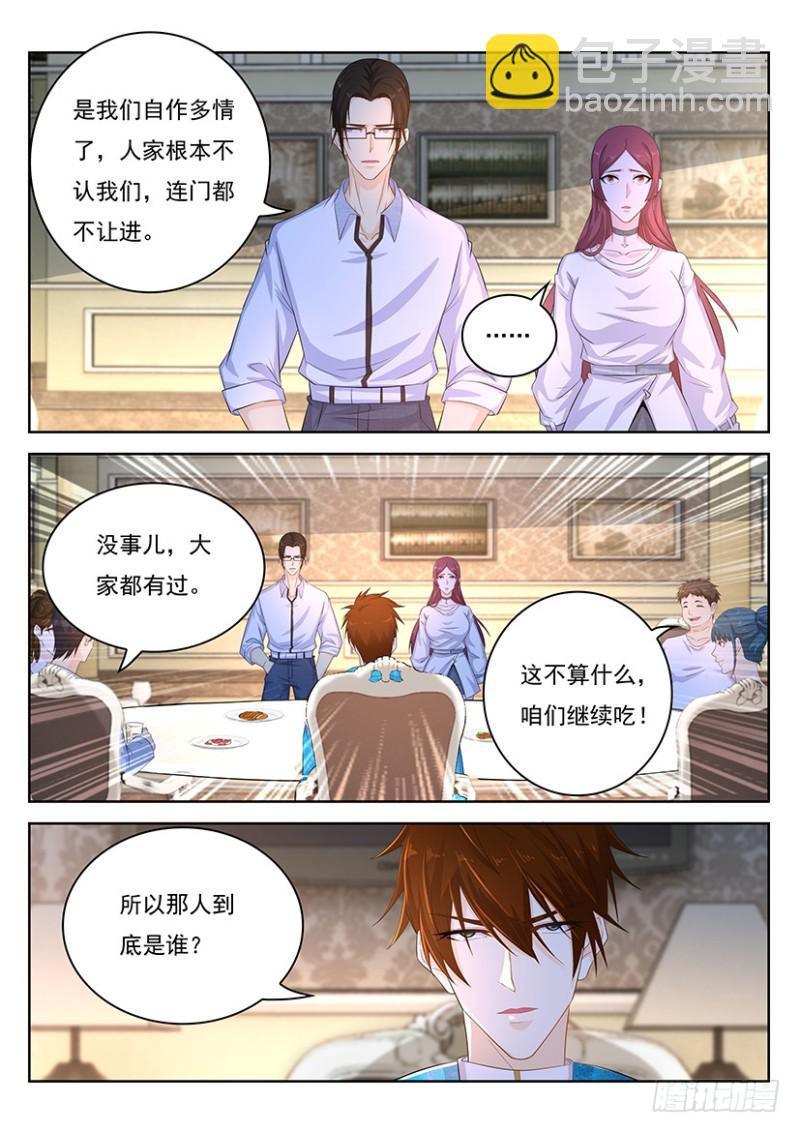 🍲重生之都市修仙 第353回 第3页