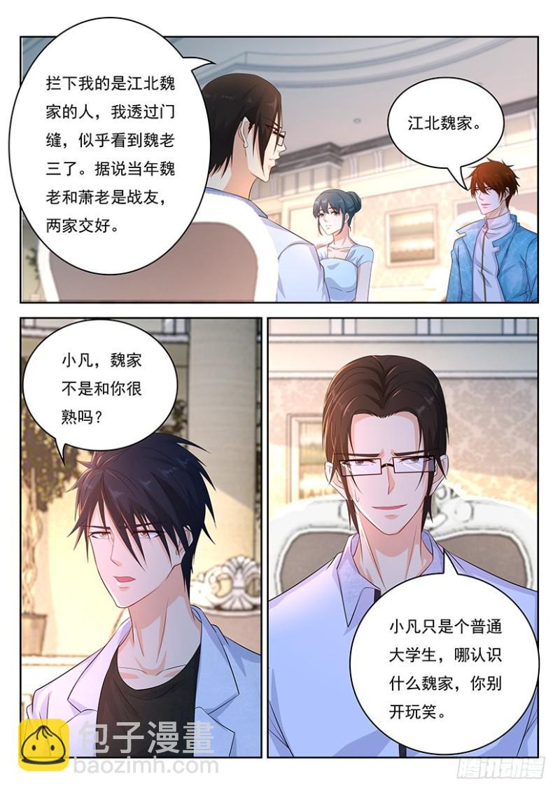 🍲重生之都市修仙 第353回 第5页
