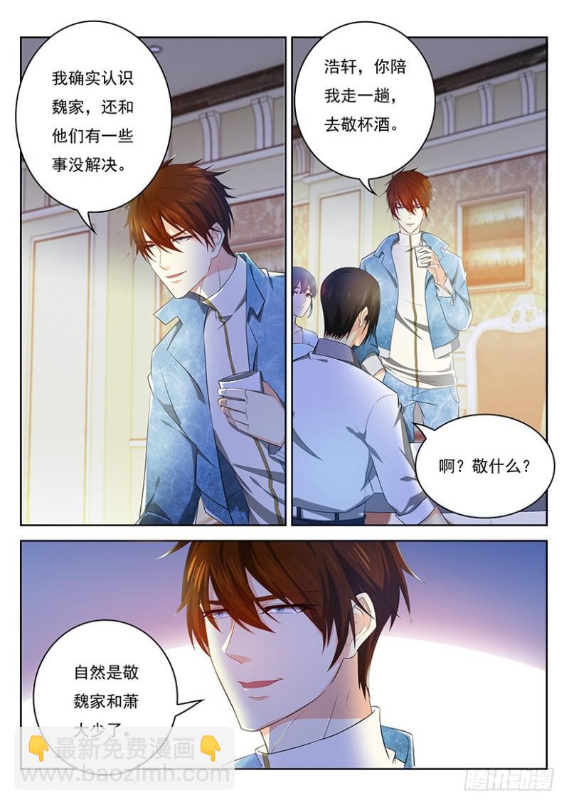🍲重生之都市修仙 第353回 第6页
