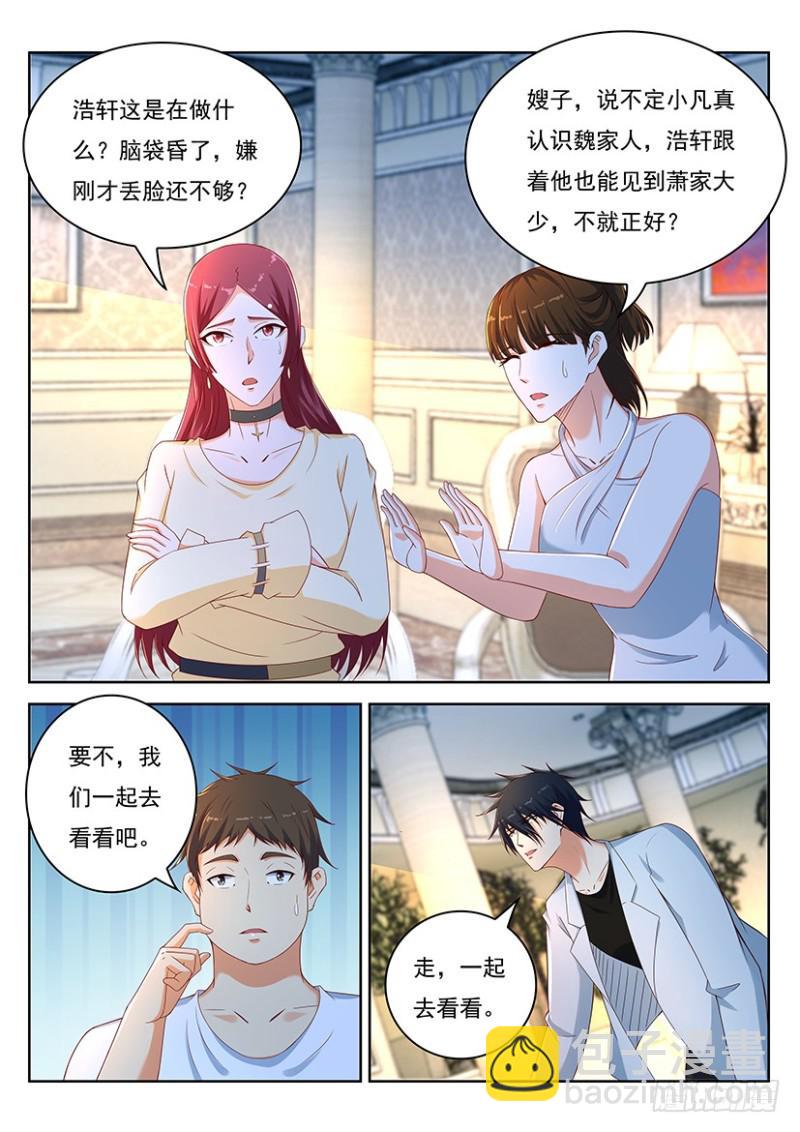 🍲重生之都市修仙 第353回 第7页