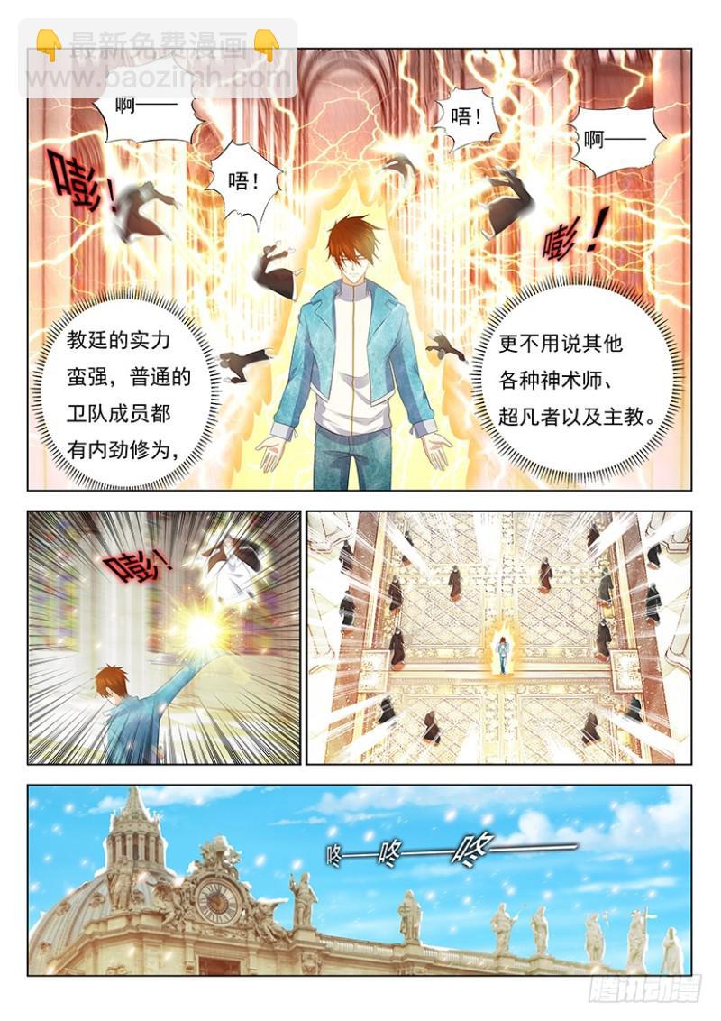 🍲重生之都市修仙 第355回 第11页