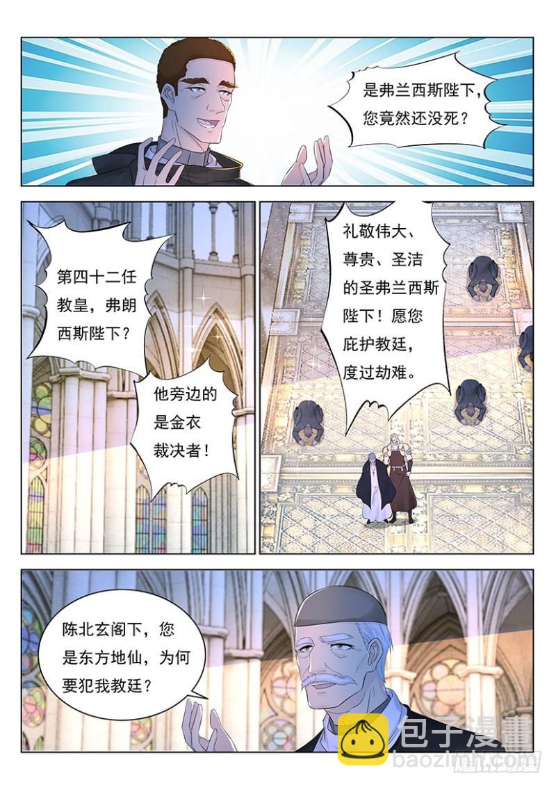🍲重生之都市修仙 第355回 第13页