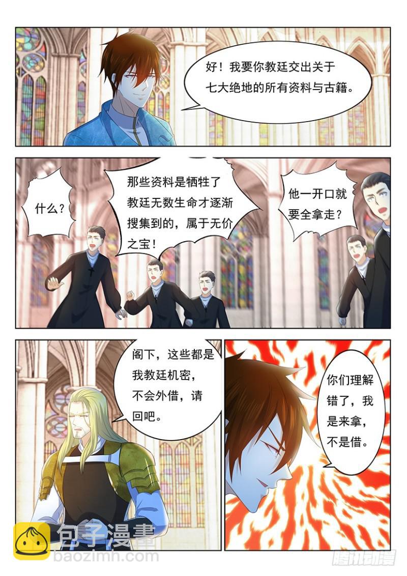 🍲重生之都市修仙 第355回 第15页