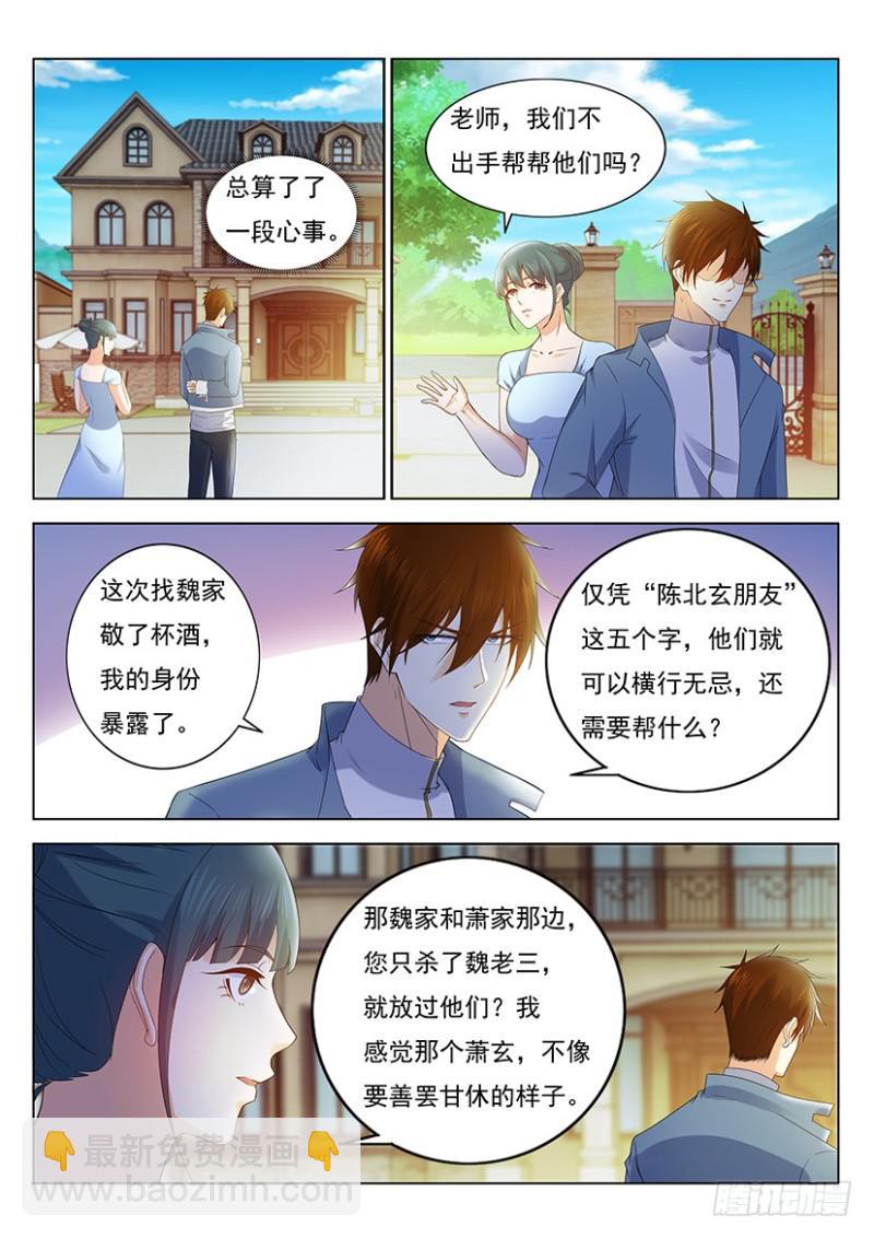 🍲重生之都市修仙 第355回 第2页