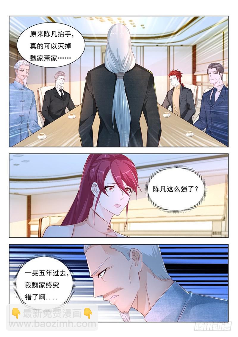 🍲重生之都市修仙 第355回 第5页