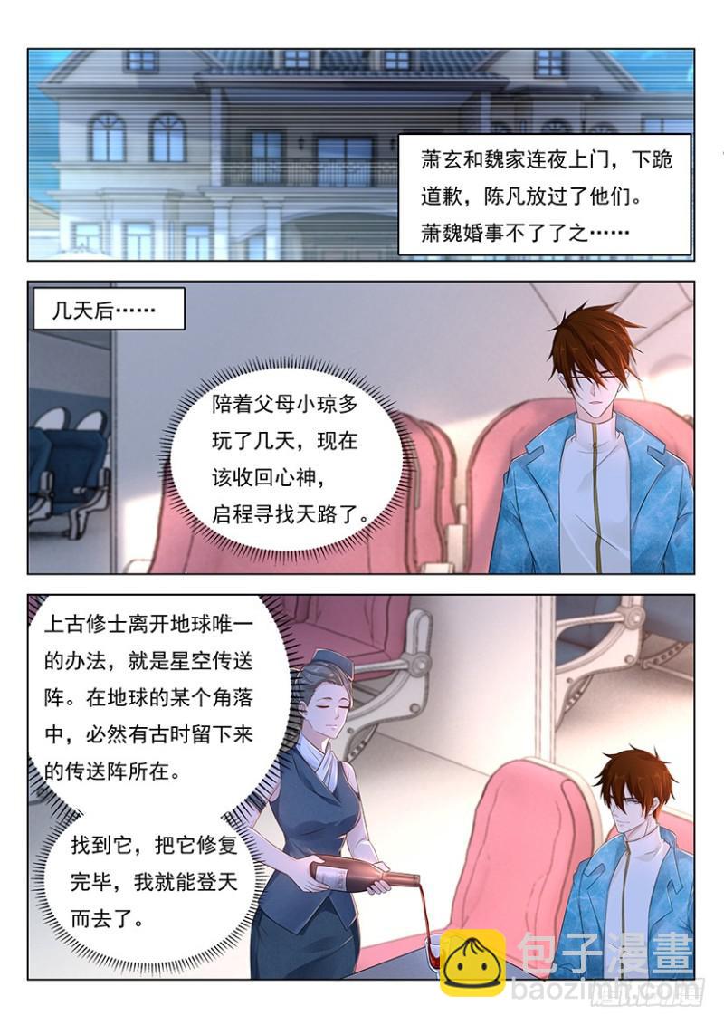 🍲重生之都市修仙 第355回 第6页