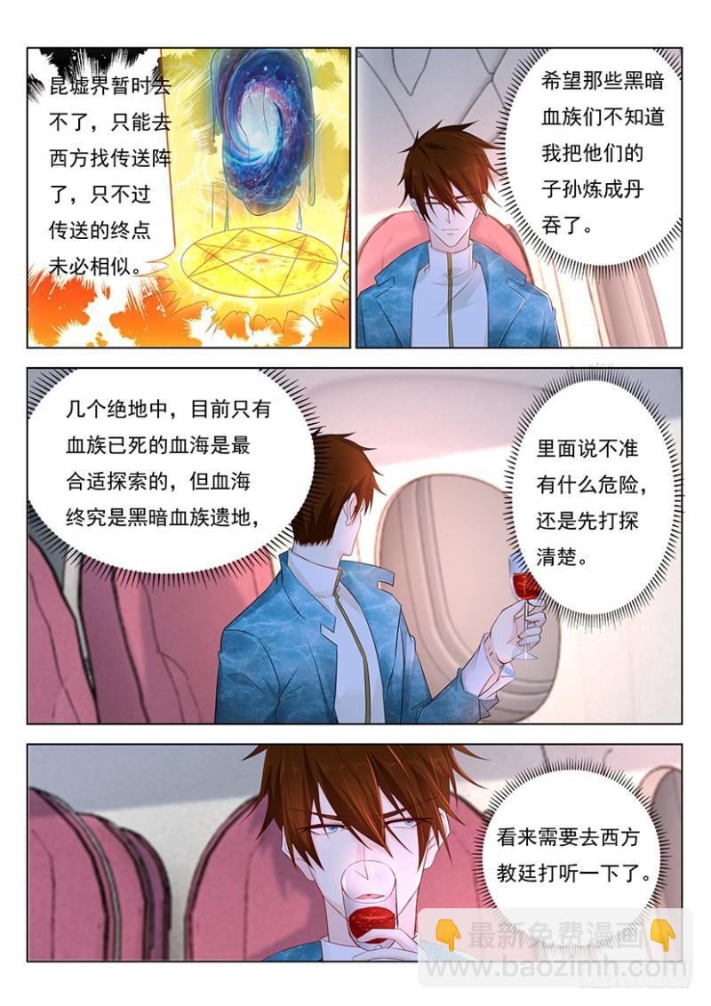 🍲重生之都市修仙 第355回 第7页
