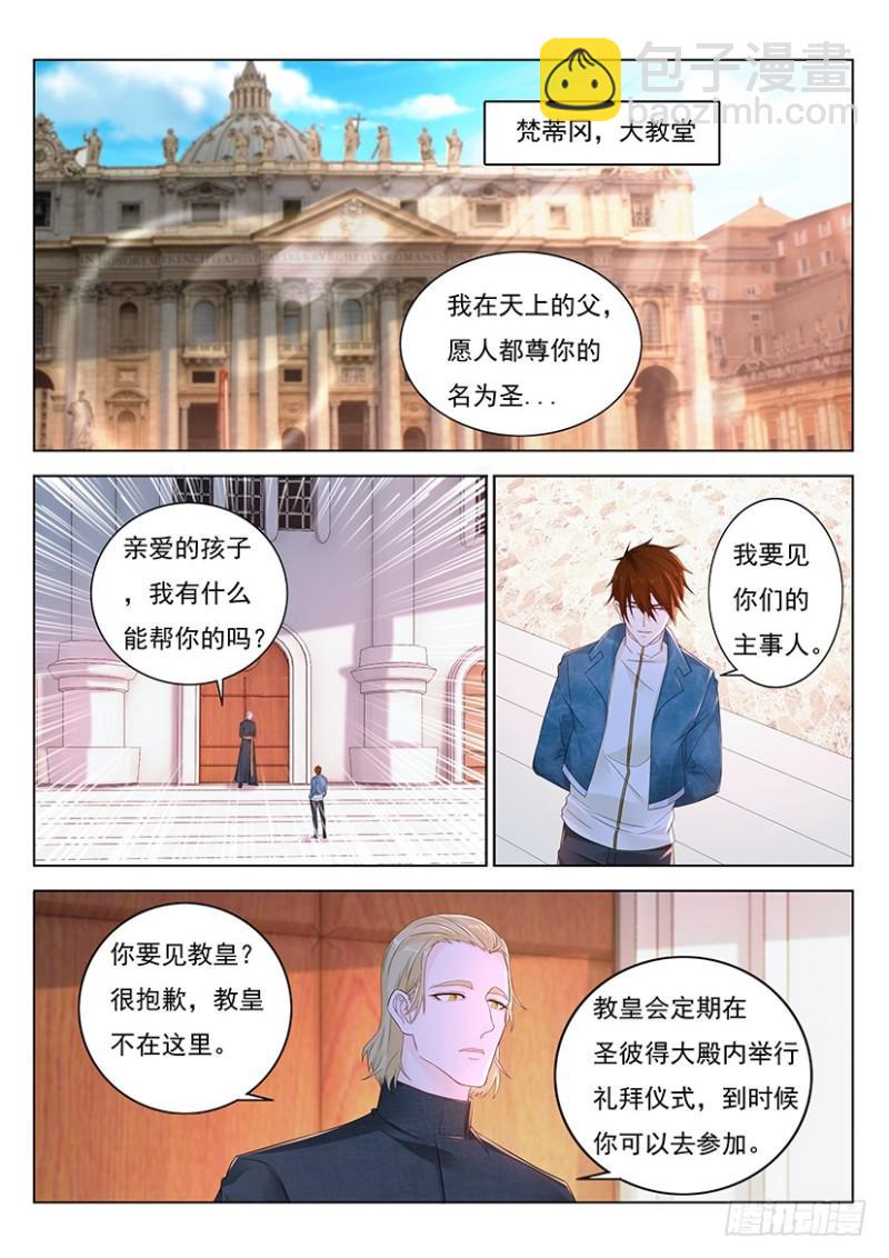 🍲重生之都市修仙 第355回 第8页