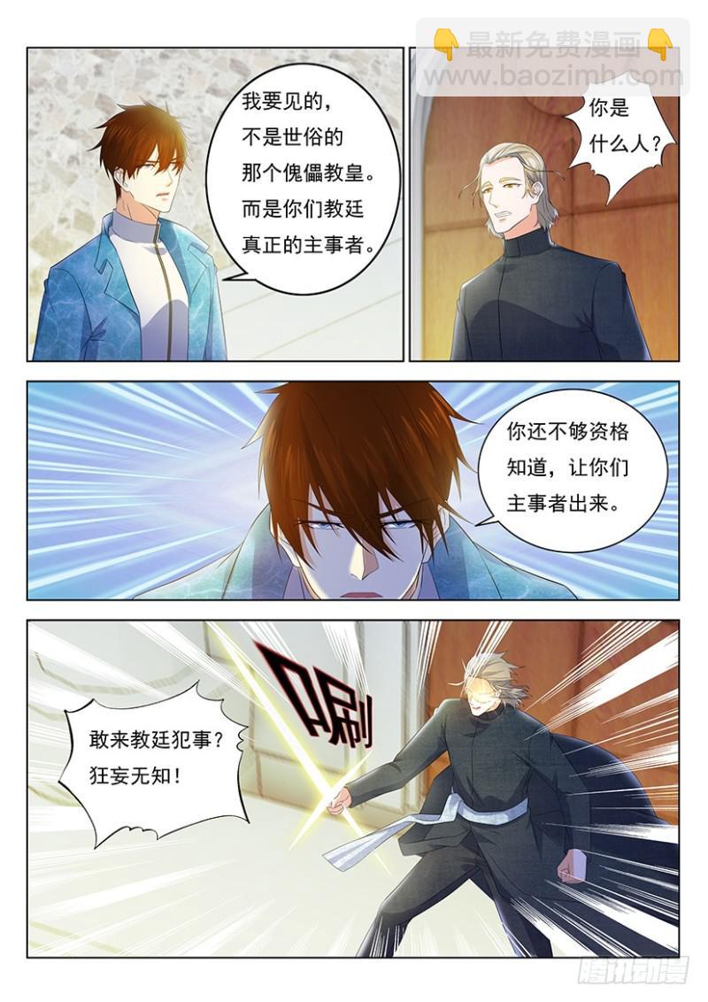 🍲重生之都市修仙 第355回 第9页