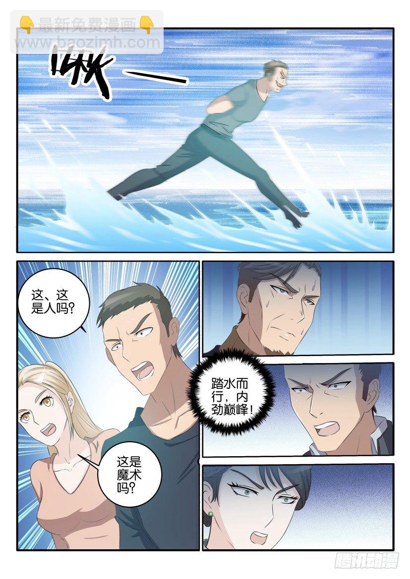 🍲重生之都市修仙 第三十六回 第10页