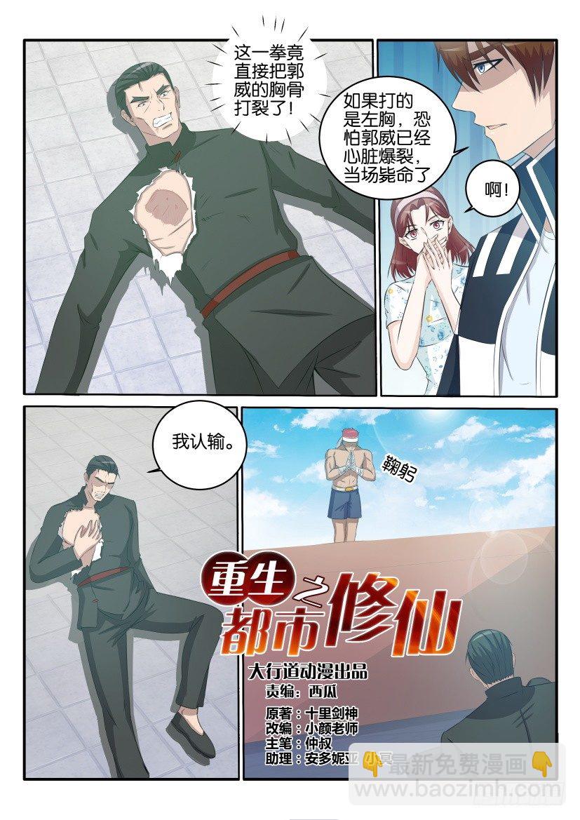 🍲重生之都市修仙 第三十六回 第2页