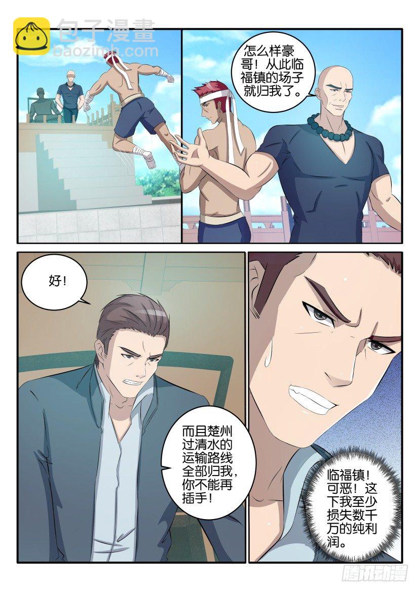 🍲重生之都市修仙 第三十六回 第3页