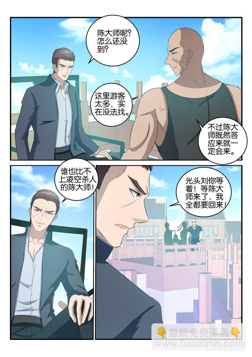 🍲重生之都市修仙 第三十六回 第4页