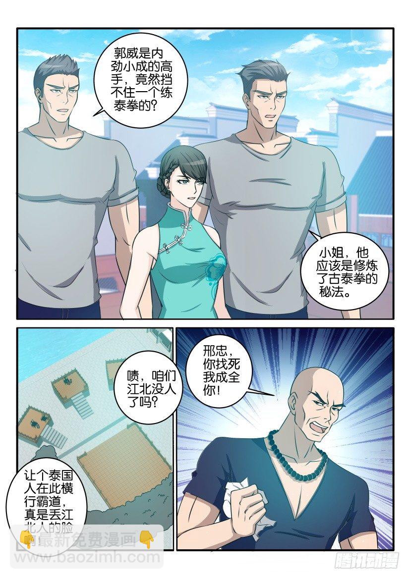 🍲重生之都市修仙 第三十六回 第5页