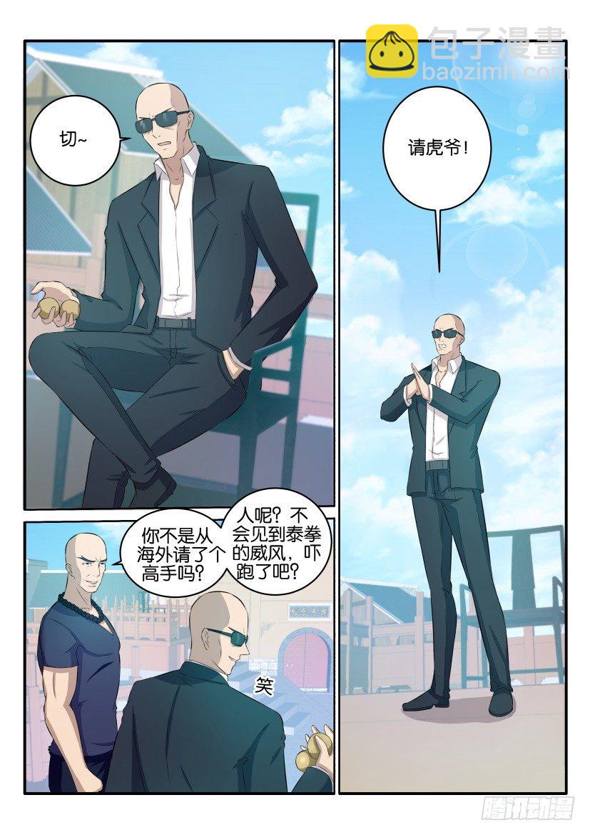 🍲重生之都市修仙 第三十六回 第6页