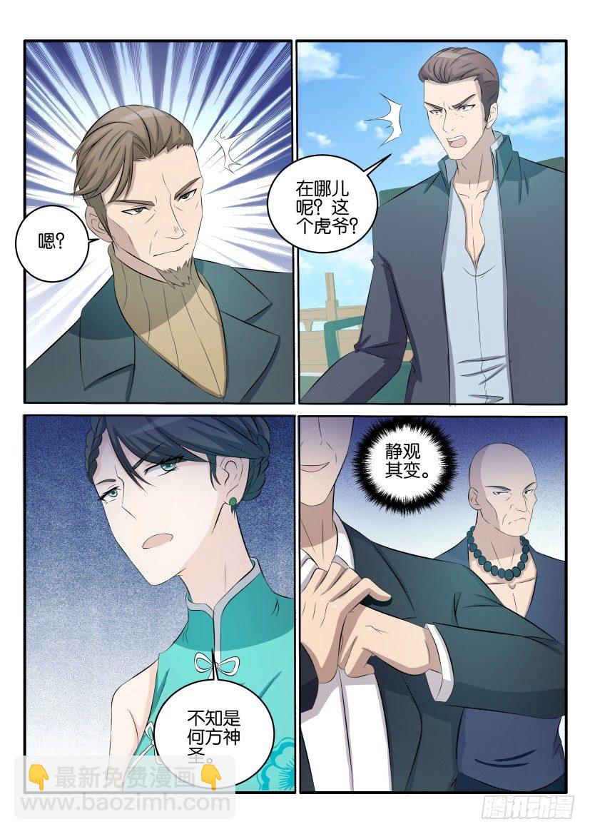 🍲重生之都市修仙 第三十六回 第7页