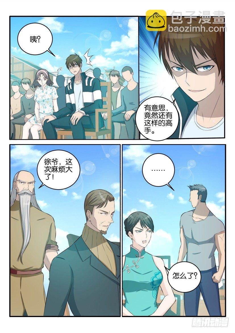 🍲重生之都市修仙 第三十六回 第8页