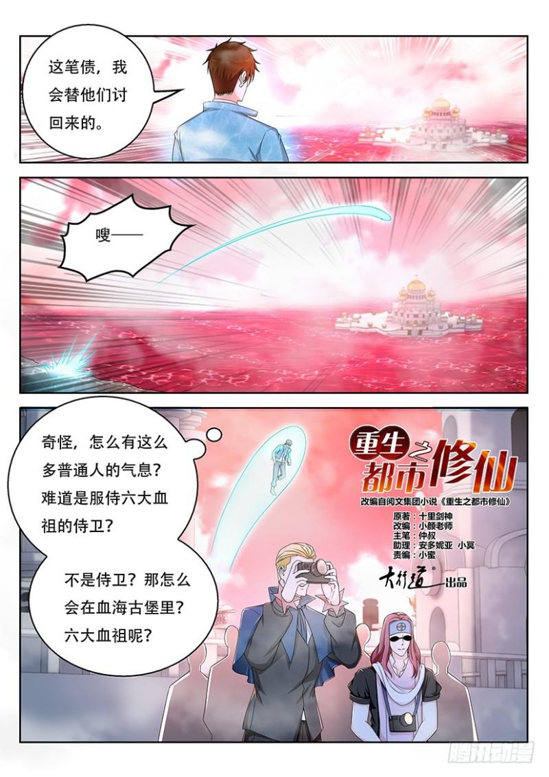 🍲重生之都市修仙 第357回 第1页