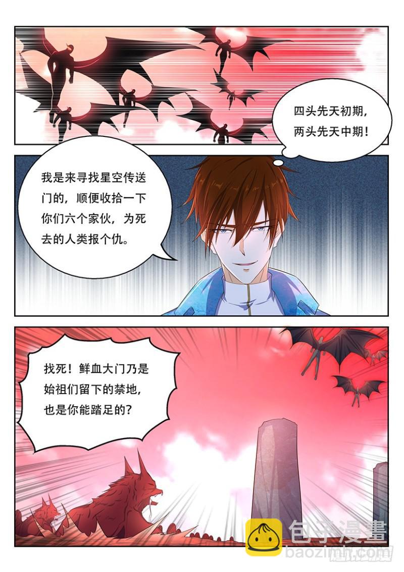🍲重生之都市修仙 第357回 第13页
