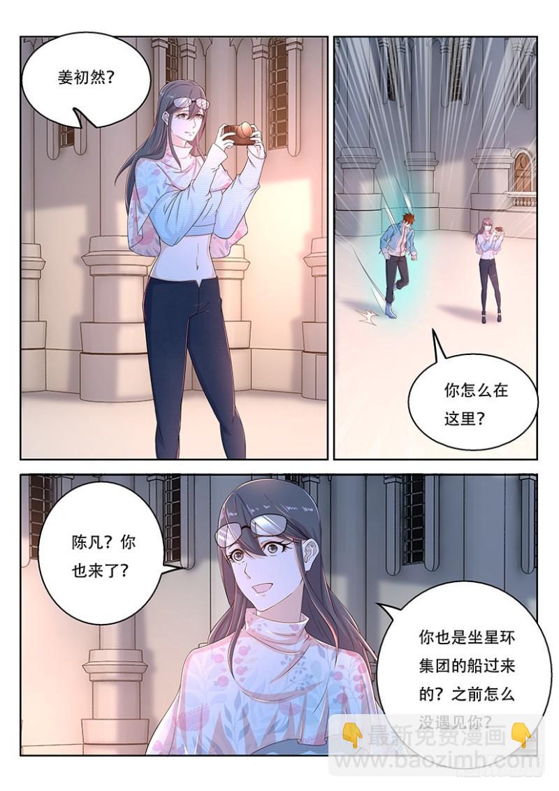 🍲重生之都市修仙 第357回 第2页
