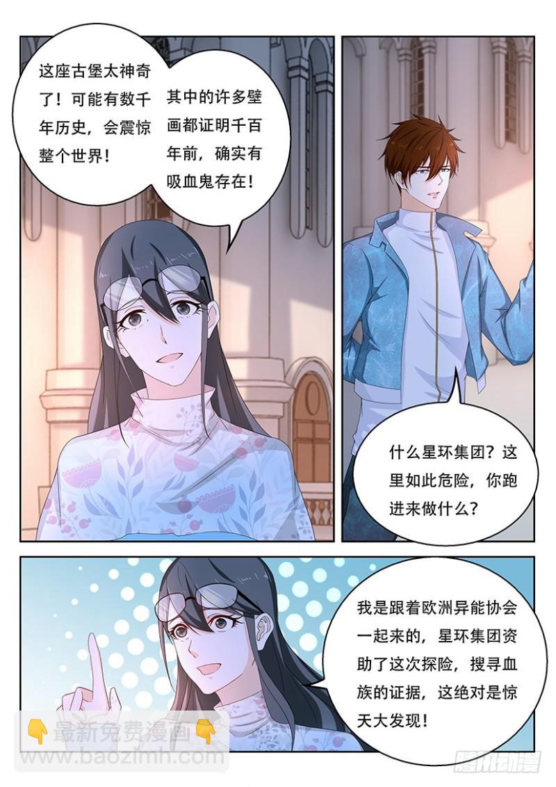🍲重生之都市修仙 第357回 第3页