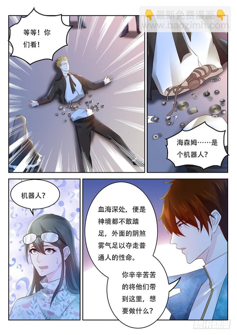 🍲重生之都市修仙 第357回 第7页