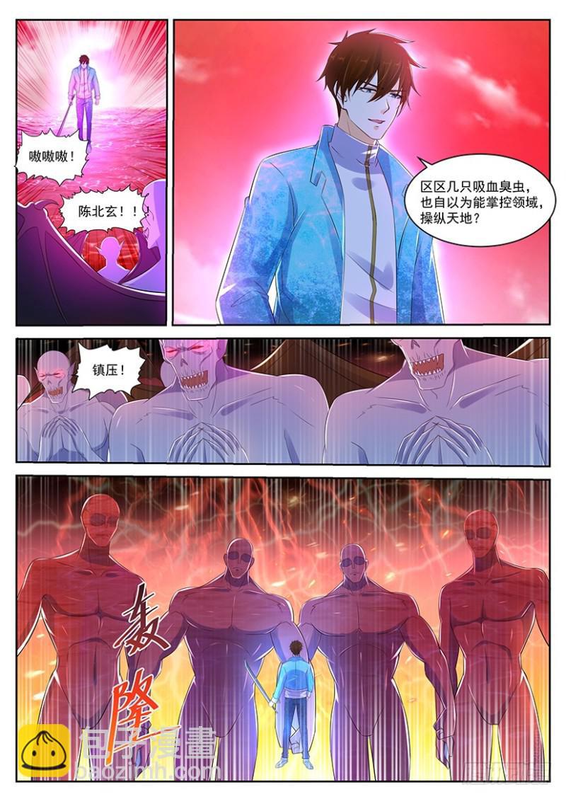 🍲重生之都市修仙 第359回 第2页