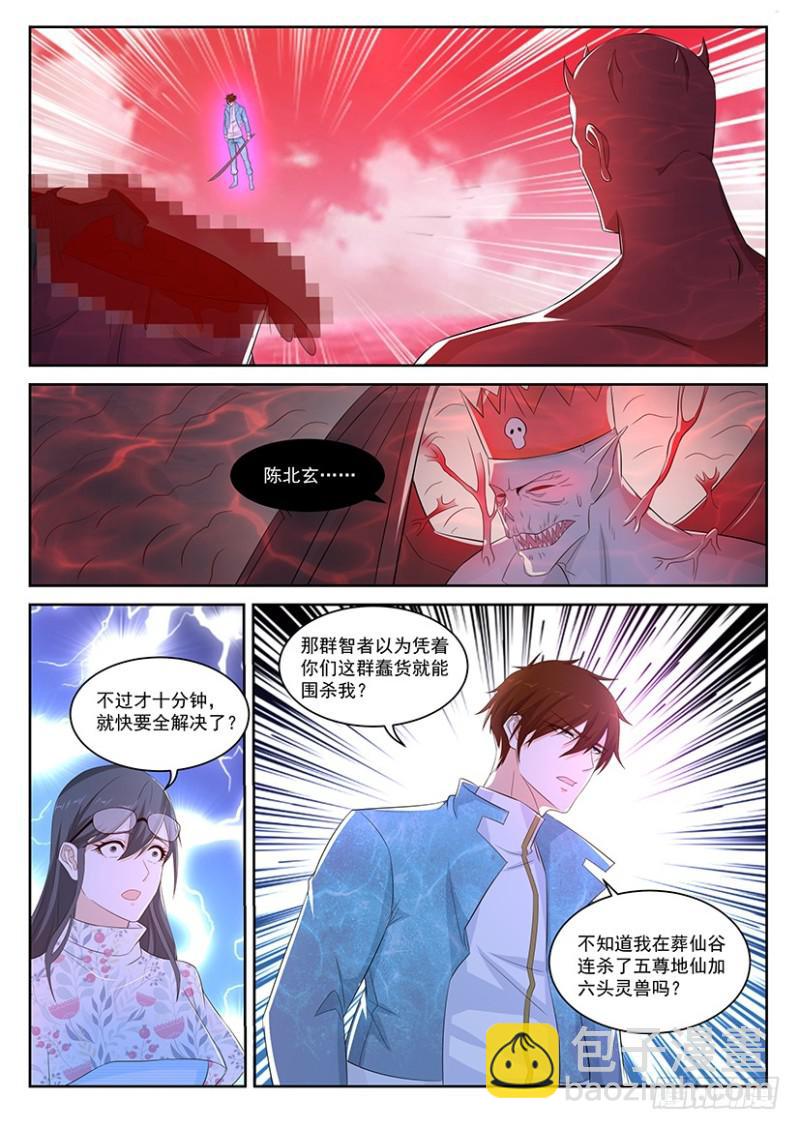 🍲重生之都市修仙 第359回 第8页
