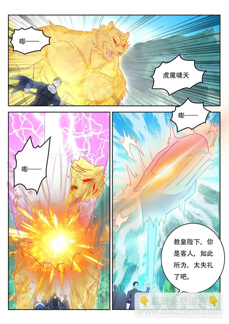 🍲重生之都市修仙 第361回 第10页