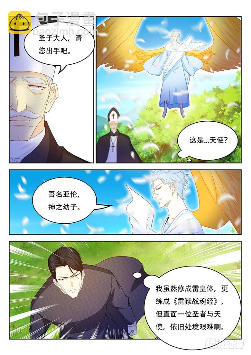 🍲重生之都市修仙 第361回 第12页