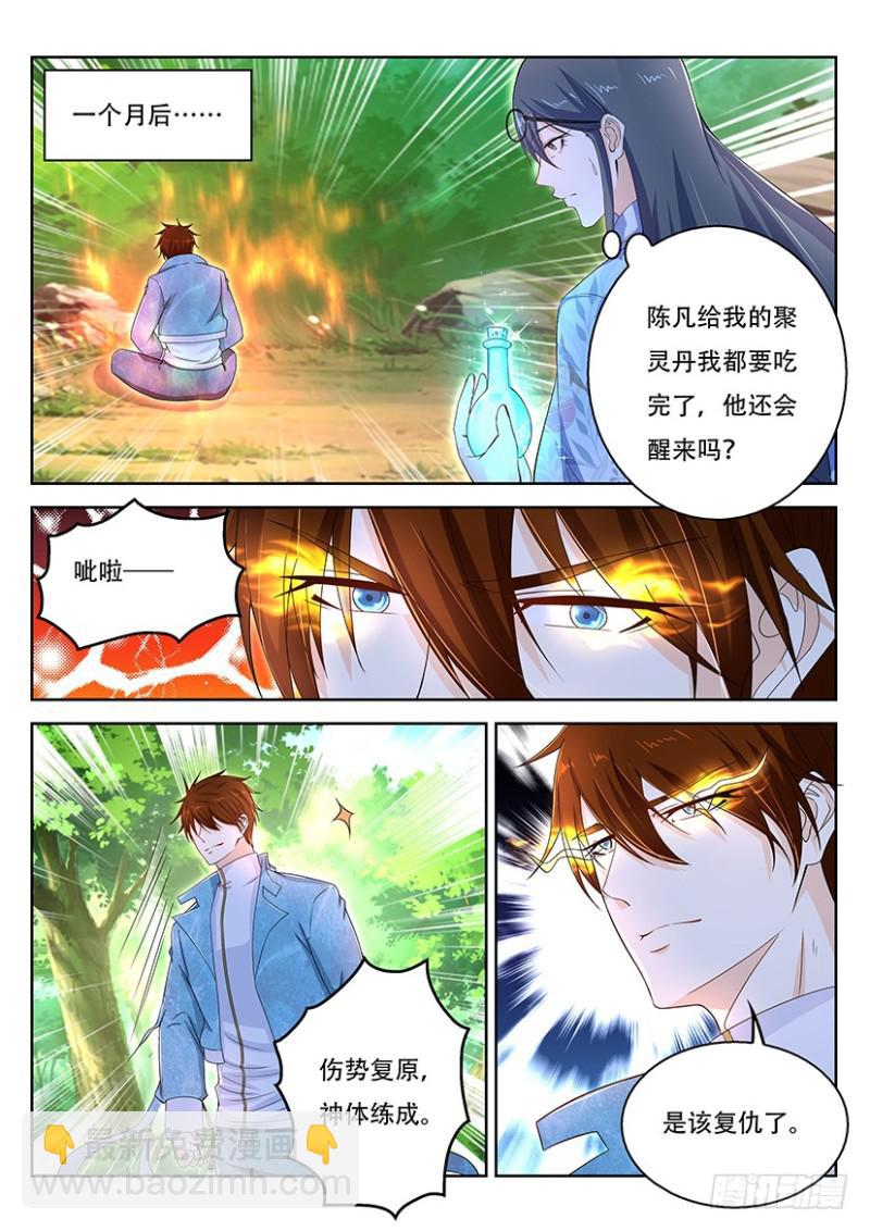🍲重生之都市修仙 第361回 第2页