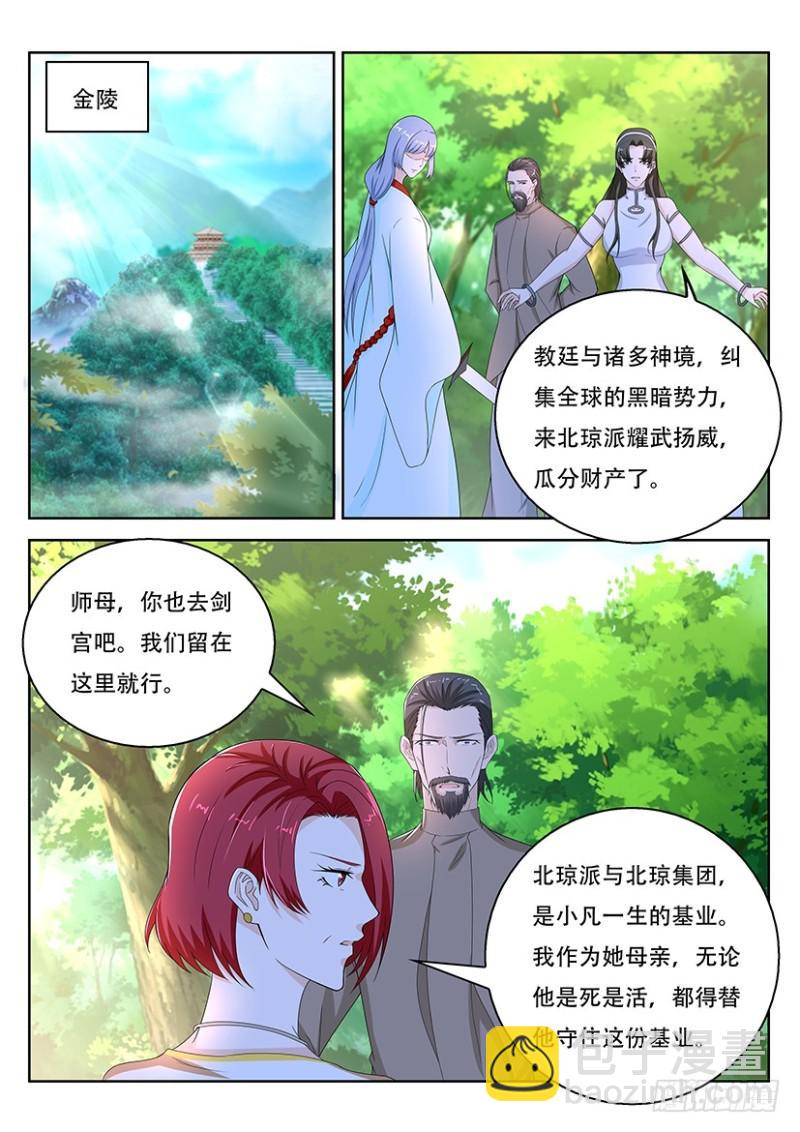 🍲重生之都市修仙 第361回 第3页