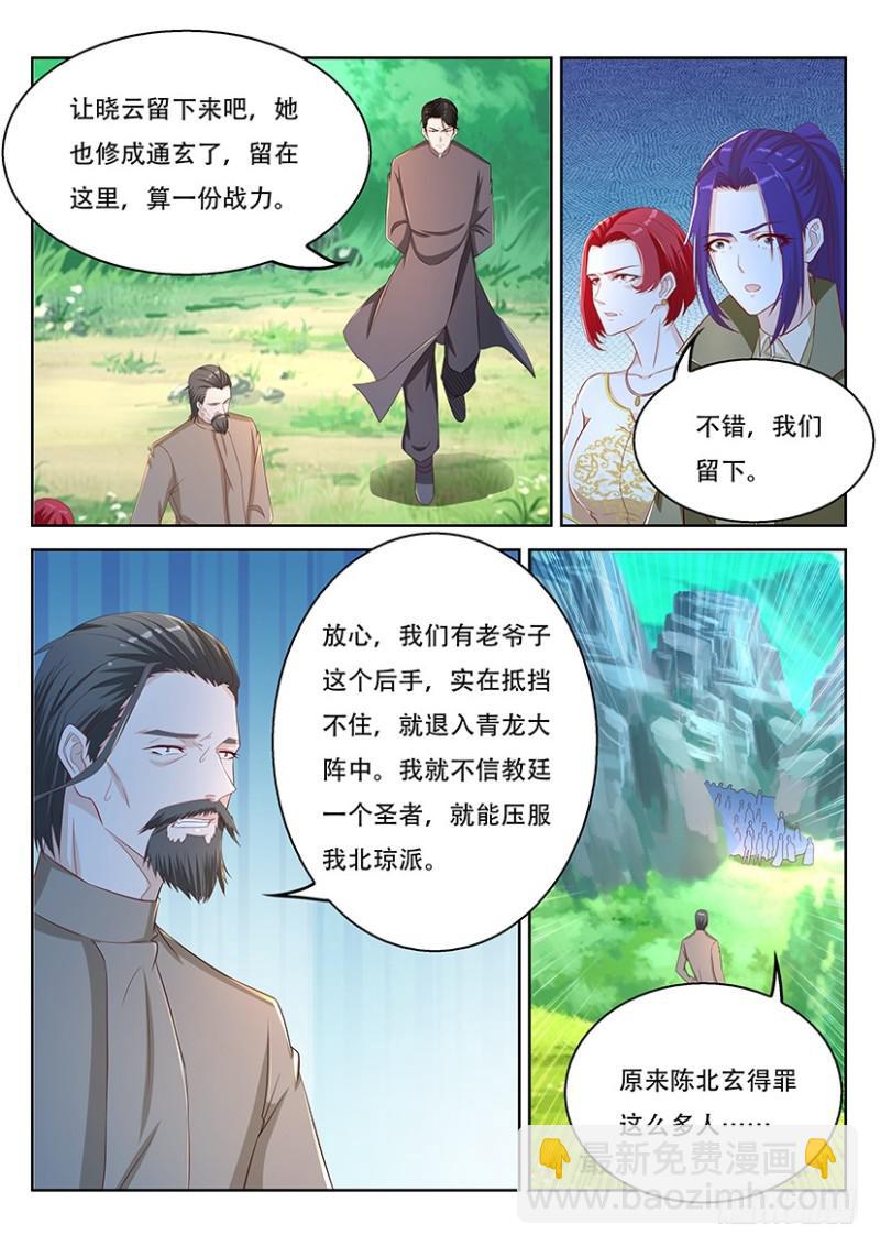 🍲重生之都市修仙 第361回 第4页