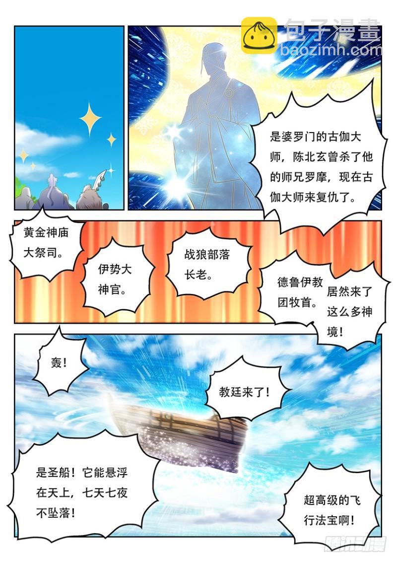 🍲重生之都市修仙 第361回 第6页