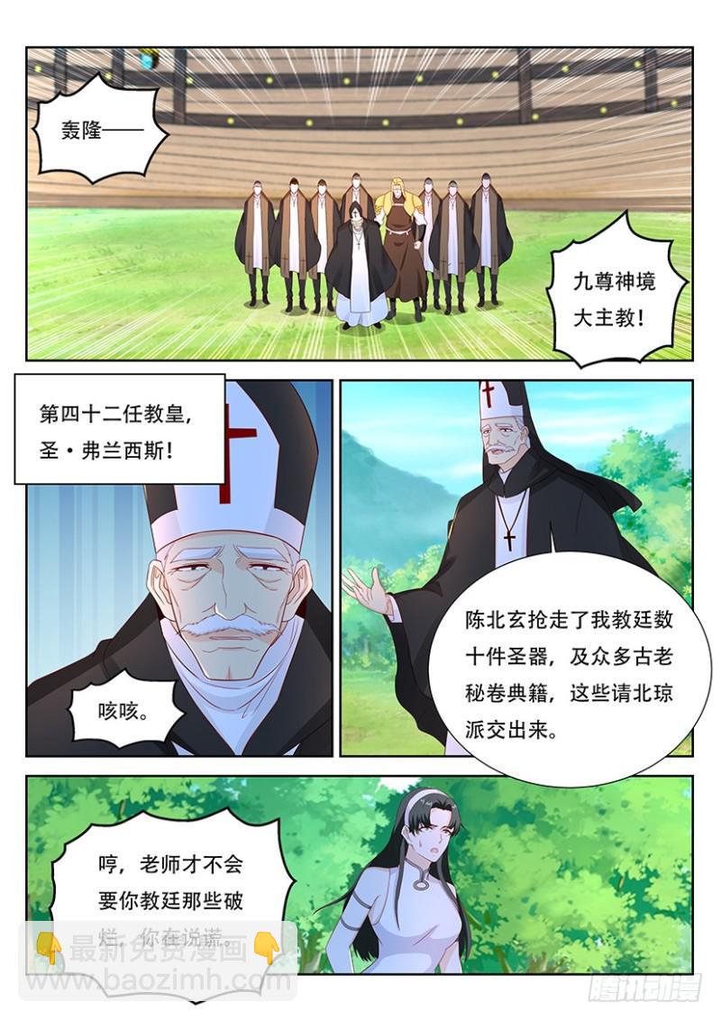 🍲重生之都市修仙 第361回 第7页