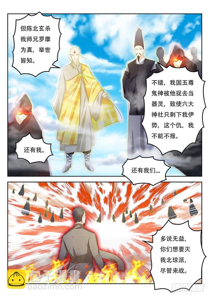 🍲重生之都市修仙 第361回 第8页