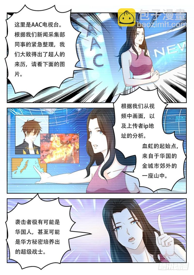 🍲重生之都市修仙 第365回 第12页