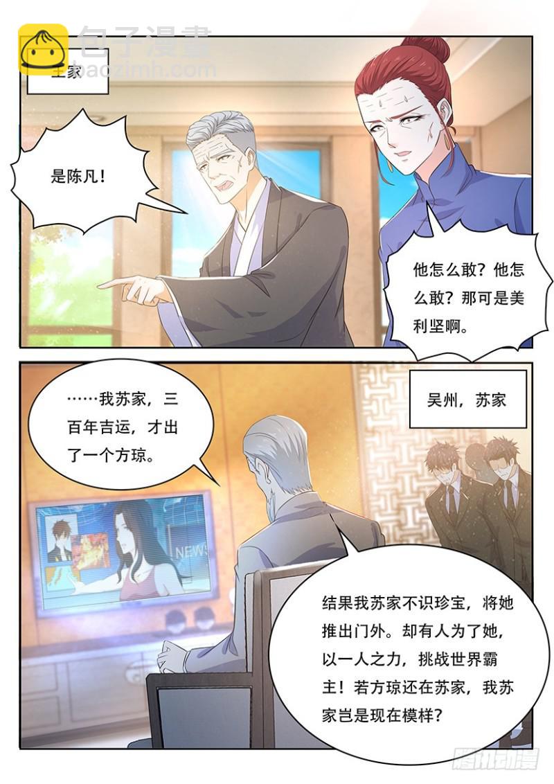 🍲重生之都市修仙 第365回 第13页