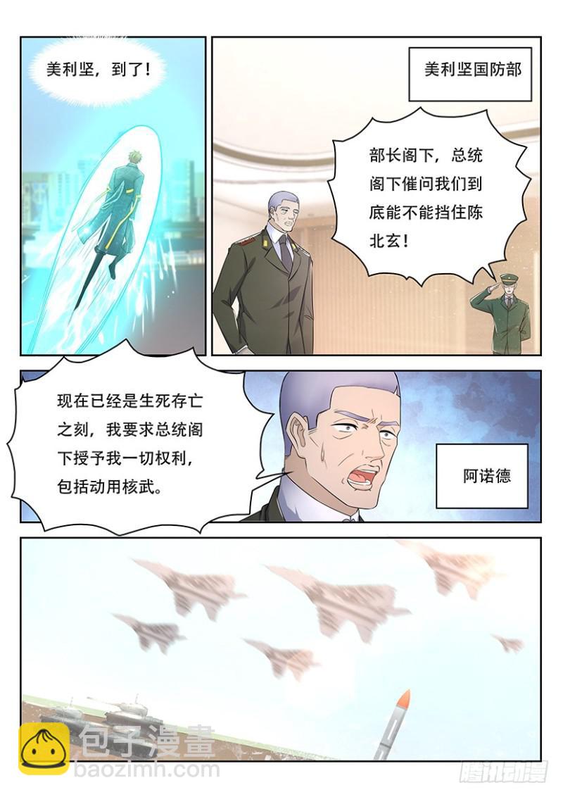 🍲重生之都市修仙 第365回 第14页
