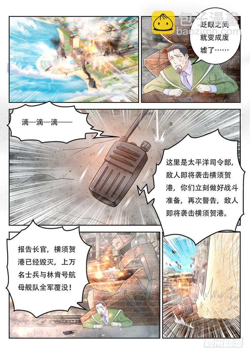 🍲重生之都市修仙 第365回 第2页