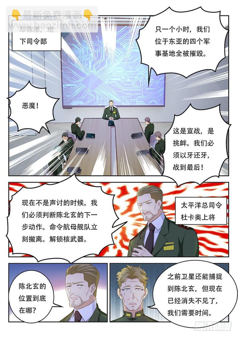 🍲重生之都市修仙 第365回 第5页