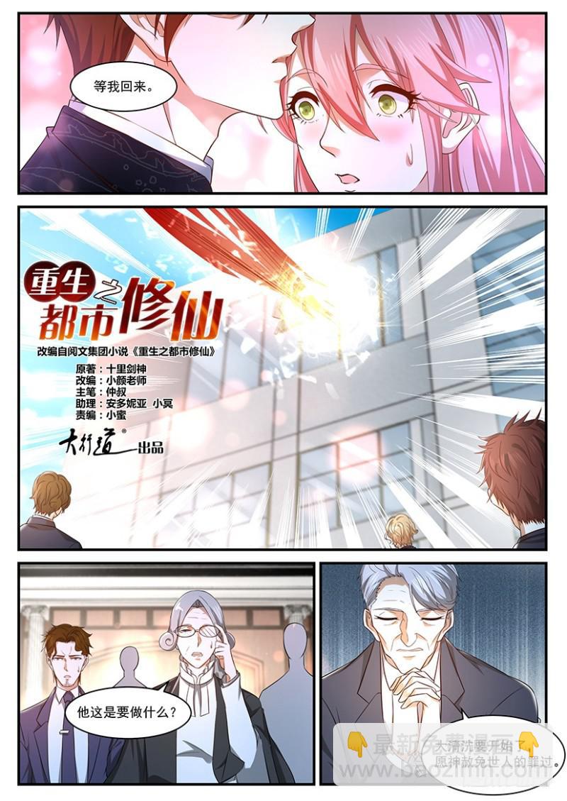 🍲重生之都市修仙 第367回 第11页