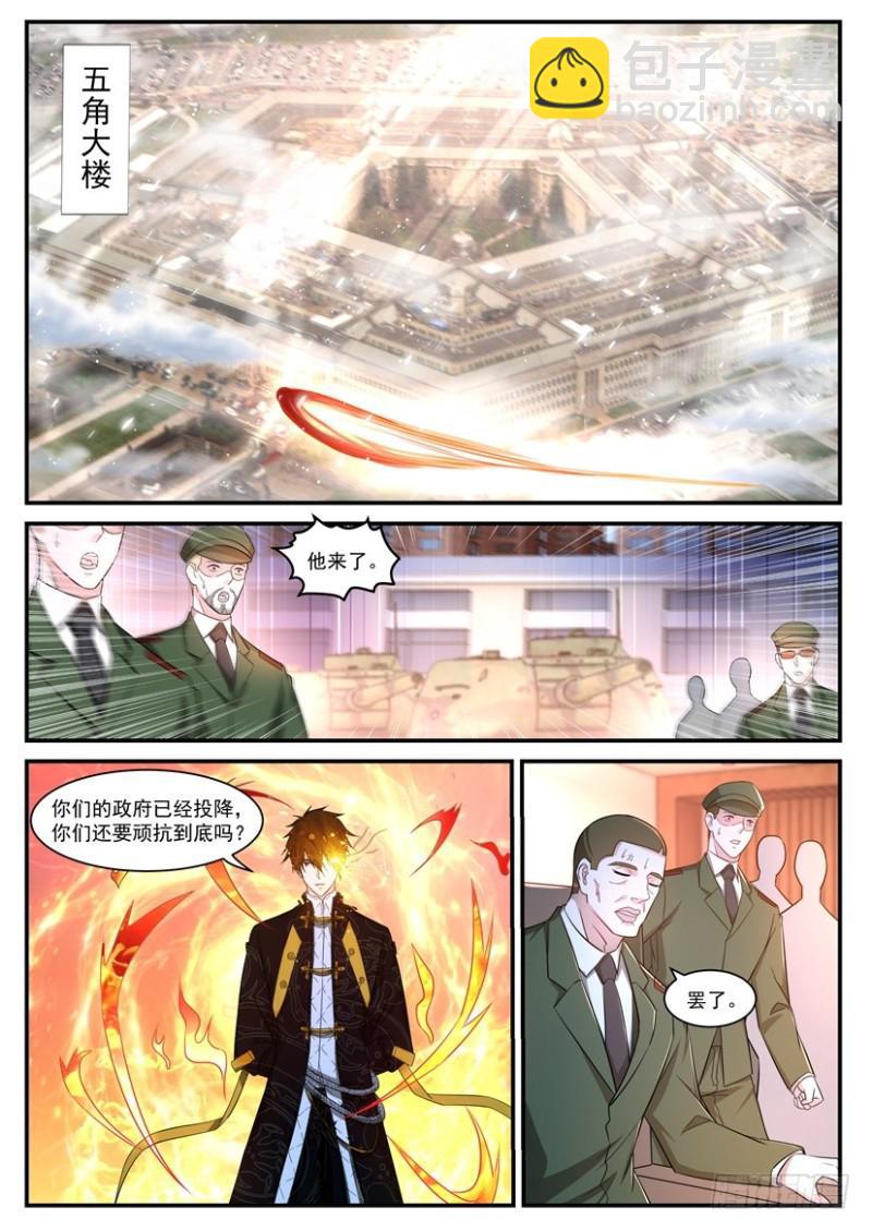 🍲重生之都市修仙 第367回 第12页