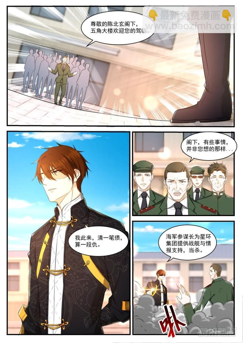 🍲重生之都市修仙 第367回 第13页
