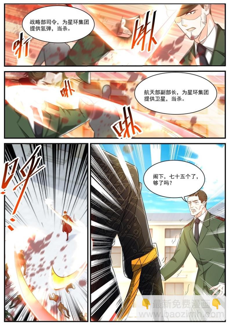 🍲重生之都市修仙 第367回 第14页